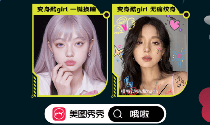 探索美图秀秀