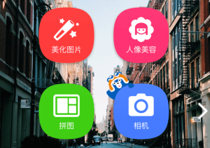 美图P图软件