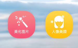 人像美颜