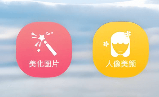人像美颜