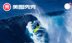 美图秀秀美颜相机